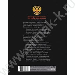 Дневник 1-11кл. /тв.обл./ламинац.Soft-touch 3D лак "Россия- с гимном" NEW | Фото 5