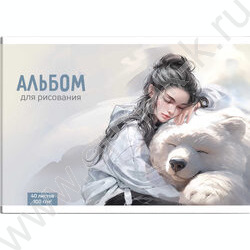 Альбом д/рисования 40л "Девушка и белый медведь" /клеевое скрепление с откидной крышкой/ NEW | Фото 1