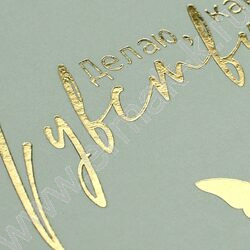 Блокнот  32л А6+ "Делаю,как чувствую" /мат.лам.,тиснение фольгой/ NEW | Фото 7