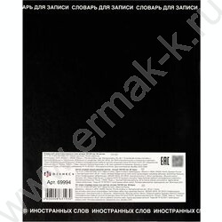 Тетрадь 48л А5+ д/записей иностранных слов "Фразы с характером" NEW | Фото 4