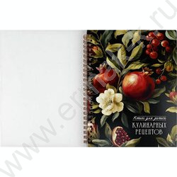 Книга д/записи кулинарных рецептов  60л А5 спираль "Гранат" NEW | Фото 3