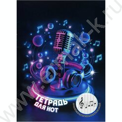 Тетрадь для нот 16л А4 "Микрофон и наушники" /вспомогательные линии нотного стана для младшей шк NEW | Фото 1