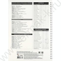 Тетрадь для нот 32л А4 /спираль/  "Рояль и звездное небо" NEW | Фото 4