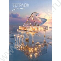 Тетрадь для нот 32л А4 "Мерцающий рояль" NEW | Фото 1