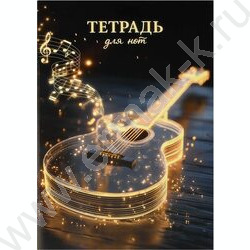 Тетрадь для нот 32л А4 "Светящаяся гитара" NEW | Фото 1