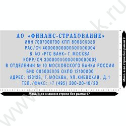 Штамп самонаборный автомат  9/7-ми строчный рус 76*37мм рамка,пластик (аналог 4926/DB,4927/DB) NEW | Фото 2