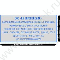 Штамп самонаборный автомат  9/7-ми строчный рус 76*37мм рамка,пластик (аналог 4926/DB,4927/DB) NEW | Фото 3