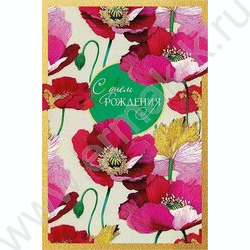 Открытка 121*183мм "С Днем Рождения" текст NEW | Фото 1
