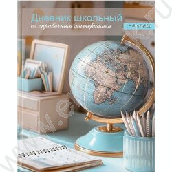 Дневник 1-4кл. /тв.обл./фольга/глянец "Глобус" NEW | Фото 1