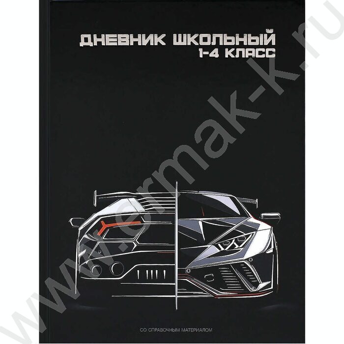 Дневник 1-4кл. /тв.обл./фольга/глянец "Кибергонка" NEW | Фото 1