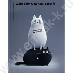 Дневник 1-11кл. /тв.обл./глянец "Чёрно-белые коты" NEW | Фото 1