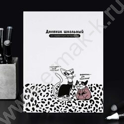 Дневник 1-11кл. /тв.обл./глянец "Мемные стилисты" NEW | Фото 8