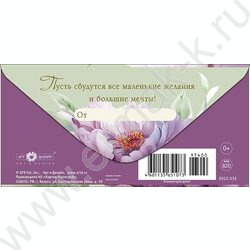Конверт д/денег  83*167мм  "На исполнение желаний" NEW | Фото 2