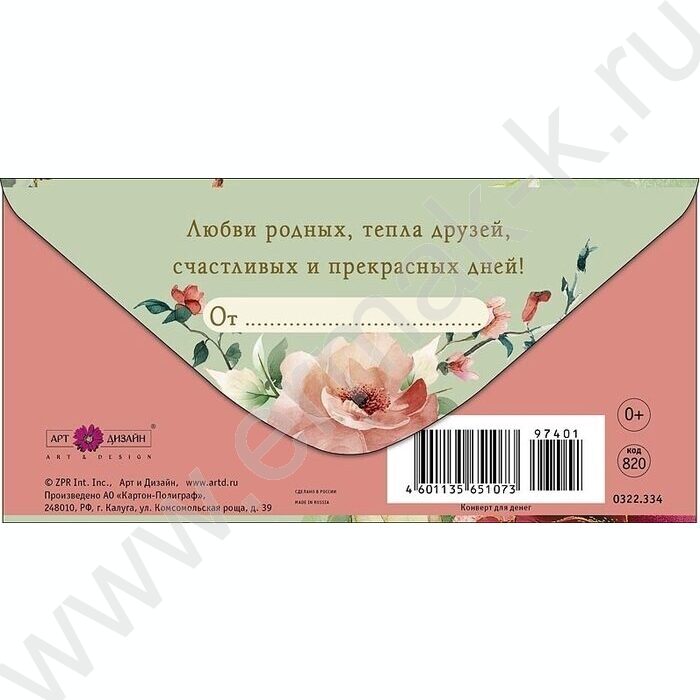 Конверт д/денег  83*167мм  "В этот прекрасный День Рождения" NEW | Фото 2