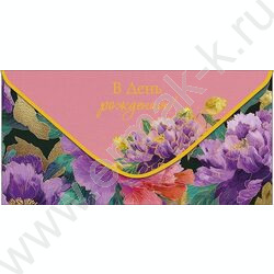 Конверт д/денег  83*167мм  "В День Рождения!" NEW | Фото 1