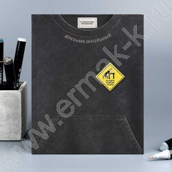 Дневник 1-11кл. /тв.обл./ламинация "софт-тач" вельвет "Фразы с характером" NEW | Фото 8