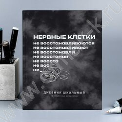 Дневник 1-11кл. /тв.обл./ламинация "софт-тач" вельвет "Фразы с характером" NEW | Фото 8