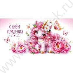 Конверт д/денег  83*167мм  "С Днем Рождения" NEW | Фото 1