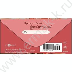 Конверт д/денег  83*167мм  "Для Тебя" NEW | Фото 2