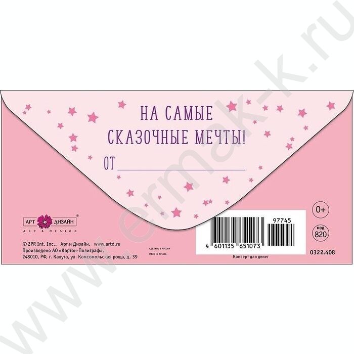 Конверт д/денег  83*167мм  "Самой лучшей девочке!" | Фото 2