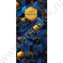 Конверт д/денег  83*167мм  "С Днем Рождения" NEW | Фото 1