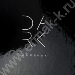 Дневник 5-11кл. /тв.обл./глянец "Дизайн на черном-16" NEW | Фото 8