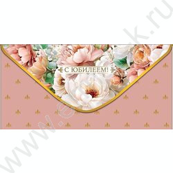 Конверт д/денег  83*167мм  "С Юбилеем" NEW | Фото 1