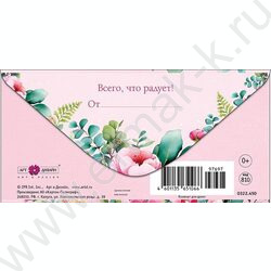 Конверт д/денег  83*167мм  "Для Тебя" NEW | Фото 2