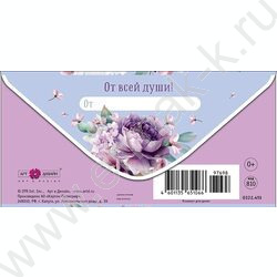 Конверт д/денег  83*167мм  "В этот чудесный день" NEW | Фото 2