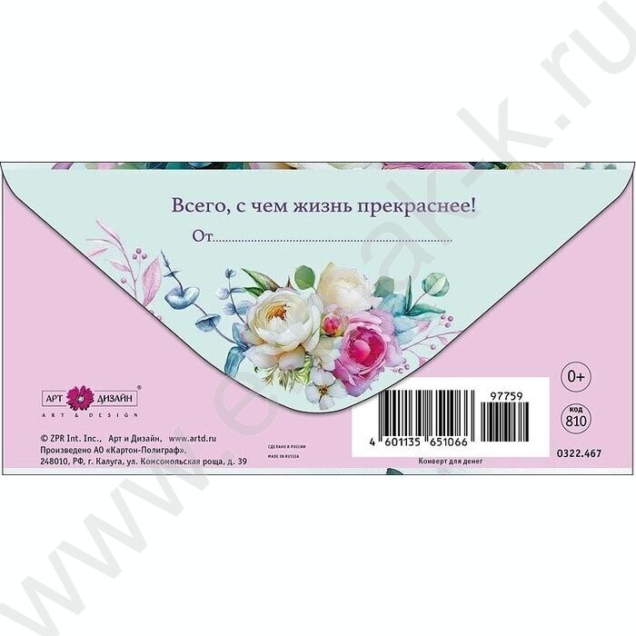 Конверт д/денег  83*167мм  "В День Рождения" NEW | Фото 2