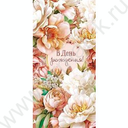 Конверт д/денег  83*167мм  "В День Рождения!" NEW | Фото 1