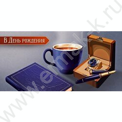 Конверт д/денег  83*167мм  "В День Рождения" NEW | Фото 1