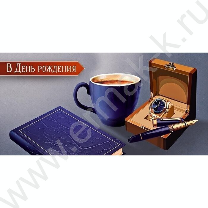 Конверт д/денег  83*167мм  "В День Рождения" NEW | Фото 1