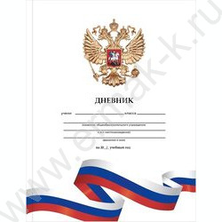 Дневник 1-11кл. /тв.обл./глянец "Белый с гербом-4" NEW | Фото 2