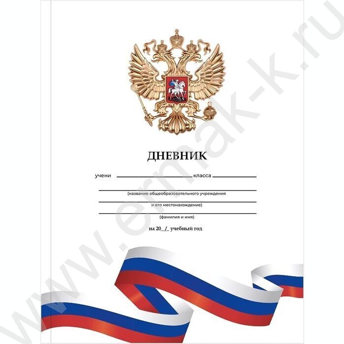 Дневник 1-11кл. /тв.обл./глянец "Белый с гербом-4" NEW | Фото 2