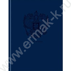 Дневник 1-11кл. /тв.обл./глянец "Герб России-15" NEW | Фото 2