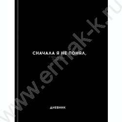 Дневник 1-11кл. /тв.обл./глянец "Дизайн в чёрном цвете-5" NEW | Фото 2