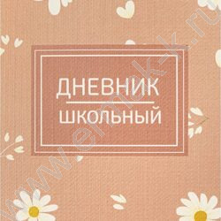 Дневник 1-11кл. /тв.обл./мат.лам.,лен "Цветочный паттерн-19" NEW | Фото 8