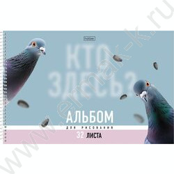 Альбом д/рисования-спираль 32л "Кто здесь?" /перфорация/ламинац.SOFT-TOUCH 5видов NEW | Фото 3