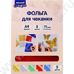 Фольга для чеканки A4  5цв (золото,серебро,красный,синий,зеленый) NEW | Фото 1