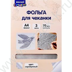 Фольга для чеканки A4  3л серебро NEW | Фото 1