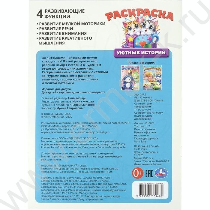 Раскраска А4 Уютные истории NEW | Фото 7