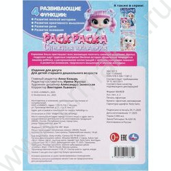 Раскраска А4 Снежная академия NEW | Фото 7