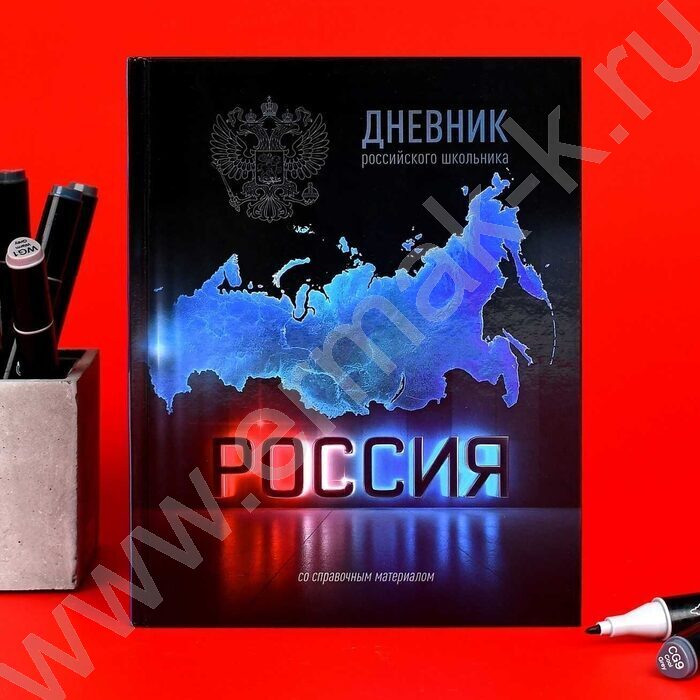 Дневник 1-11кл. /тв.обл./глянец "Россия" NEW | Фото 8