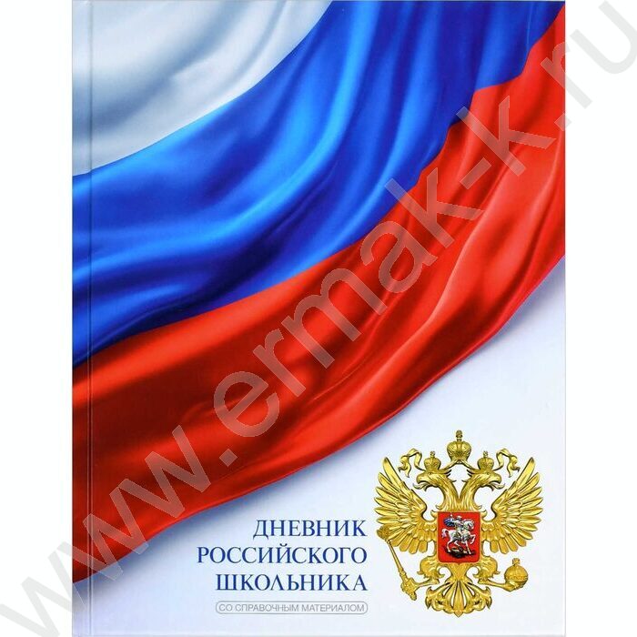 Дневник 1-11кл. /тв.обл./глянец "Триколор на белом" NEW | Фото 1