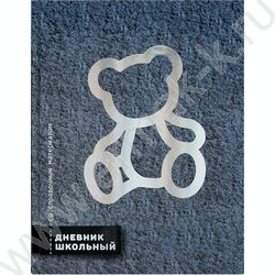 Дневник 1-11кл. /тв.обл./фольга/глянец "Пушистый мишка" NEW | Фото 1