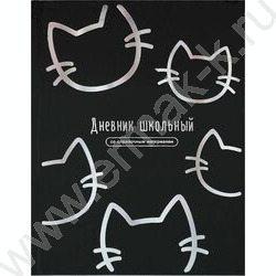 Дневник 1-11кл. /тв.обл./фольга/глянец "Котики" NEW | Фото 1