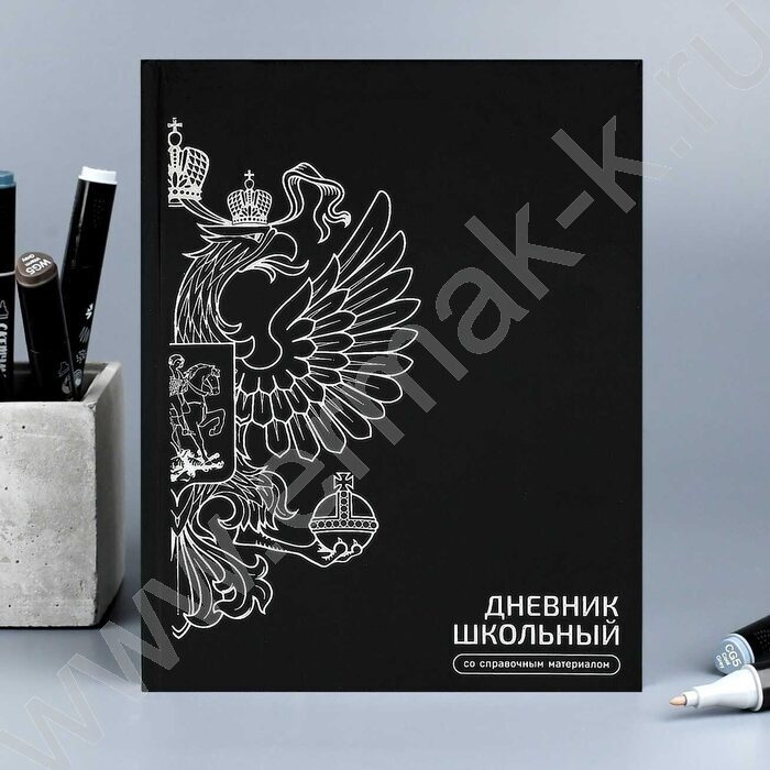 Дневник 1-11кл. /тв.обл./фольга/глянец "Герб чёрный" NEW | Фото 9