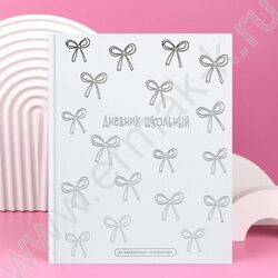 Дневник 1-11кл. /тв.обл./фольга/глянец "Бантики на белом" NEW | Фото 8