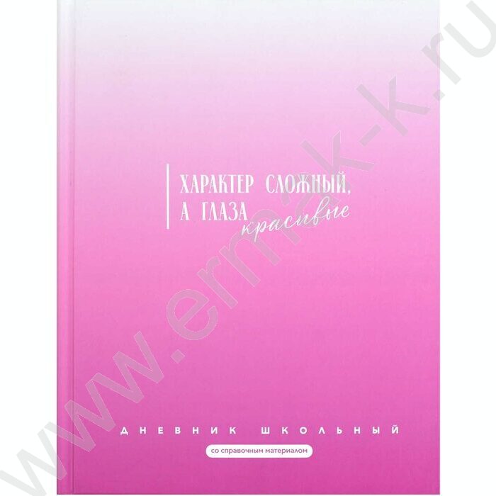 Дневник 1-11кл. /тв.обл./мат.лам. "Фразы с характером" NEW | Фото 1